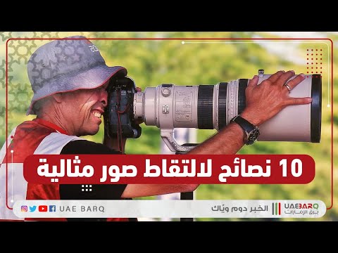 فيديو: 10 طرق لالتقاط صور شوارع جيدة