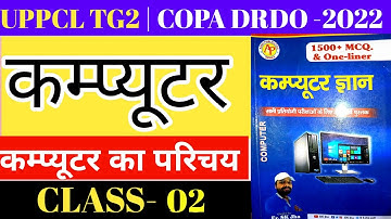 DRDO Copa||UPPCL TG2|| Computer Class |Important Computer Question ||sk jha computer book|#uppcltg2