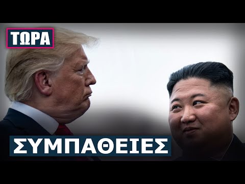 Ξεκάθαρη συμπάθεια Βόρειας
