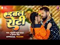 Teaser       double roti  khesari lal yadav priyanka singh  sapna chouhan