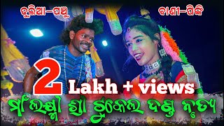 # MAA LAXMI SRI TUKEL MIXTURE DANDA NRUTYA II  KAYAPADAR