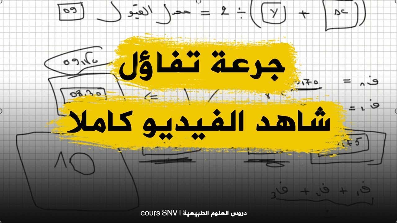 هام 🔥الطريقة الصحيحة لحساب معدل القبول يمكن لاي شخص كان ان ينتقل للثانوية