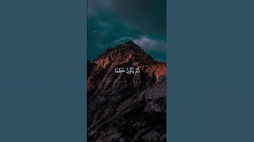 🎧تدبَّر هذا المقطع العميق من سورة الحديد بصوت الشيخ أحمد العجمي #الشيخ_أحمد_العجمي #سورة_الحديد