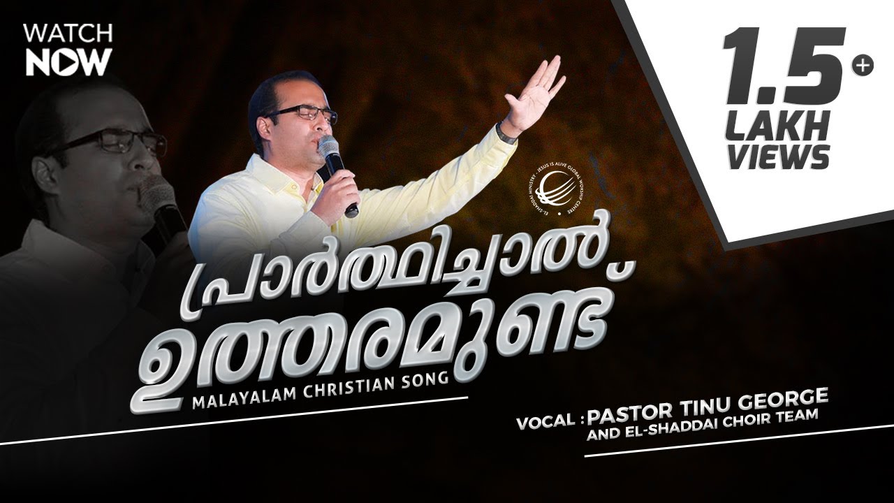 If you pray there is an answer Prarthichal Utharamundu  Ps Tinu George malayalam christian song