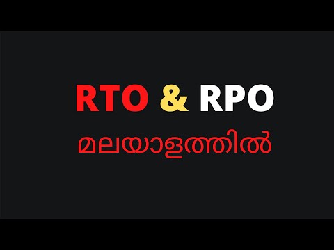 Understanding RPO and RTO Malayalam :; RPO, RTO എന്നിവ മനസിലാക്കുന്നു