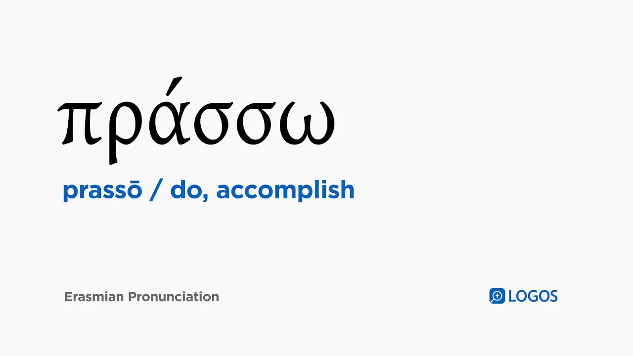 How To Pronounce Prassō In Biblical Greek - (Πράσσω / Do, Accomplish) -  Youtube