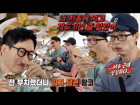 유재석, 지석진 서걱서걱한 ‘<strong>호박전</strong>’ 식감에 황당 | SBS 211205 방송