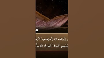 المصحف المرتل سوره الزلزله بصوت الشيخ رمضان عمارة