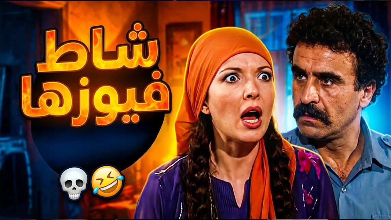 ام نايف شاط فيوزها بس شوف شو القصة اللي طيرتلها عقلها 💀🤣