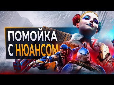 Обзор Suicide Squad Kill the Justice League