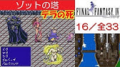 Hd Ff4攻略 30 月の地下渓谷 宝箱回収 セーブポイント ドラゴンシリーズ クリスタルシリーズ レッドドラゴン ブルードラゴン ベヒーモス他 ファイナルファンタジー4 Kenchannel Youtube