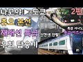 【2편 完】나고야▶도쿄 츄오본선 재래선 특급 아즈사 (신칸센x) 뺑 돌아가기 (특급 아즈사 / 특급 시나노 / 일본철도 / 도쿄여행 / 나고야여행 / 개고생)