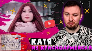 БЕPЕМEННA В 16 ► КАТЯ из КРАСНОАРМЕЙСКА