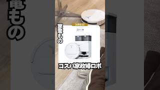 総合力がち高いお掃除ロボット今買うならこれ | Ecovacs T50S omni