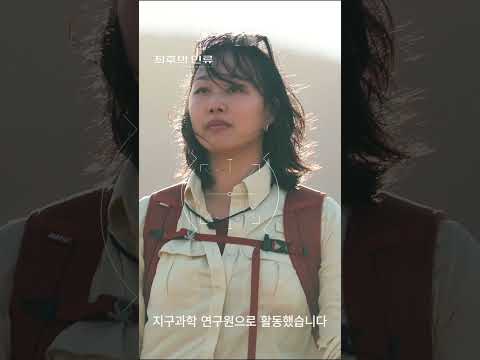 오지를 누비며 지구를 연구해 온 김한결 | 6/4(목) 밤 10시 50분 <strong>EBS</strong> #최후의인류
