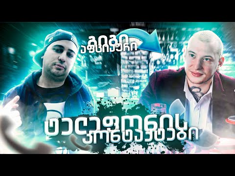 გიგი აფციაურის | ტელეფონის კონტაქტები | -  გურამ ბაღდოშვილი, თიკა ჯალაღონია, დიმიტრი რჩეულიშვილი