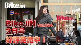 BikeJIN2月号発売中！　特集「いつまでもバイクに乗りたい！」