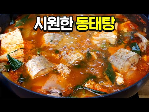 "동태탕" 비린맛 1도 없이 맛있게 끓이는 비법 알려드립니다
