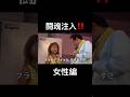 【女性達に闘魂注入‼️】