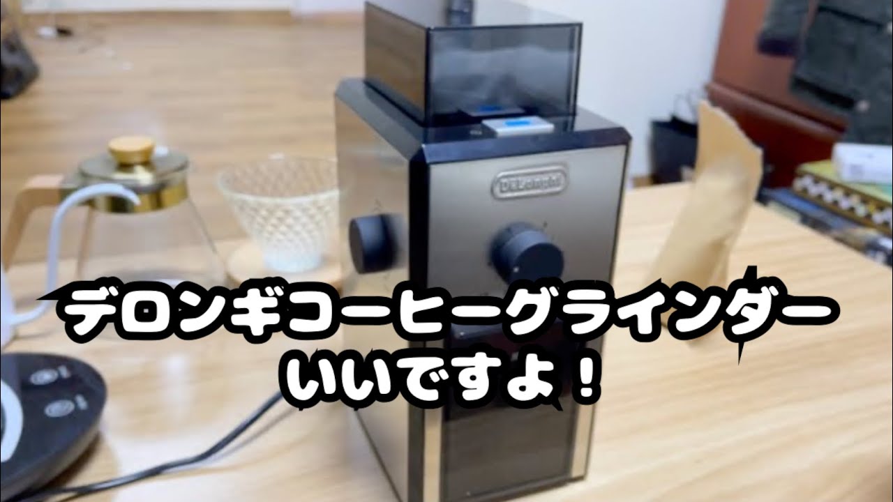 デロンギのコーヒーグラインダー、KG-89いいね👍 - YouTube