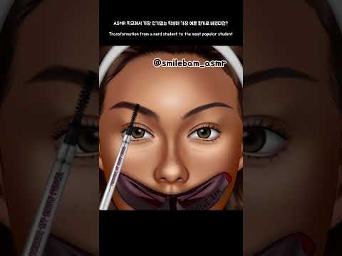 메이크업 ASMR 학교에서 가장 인기 없는 학생이 가장 예쁜 퀸카로 바뀐다면? #makeup #asmr #beauty #trending #shorts #animation