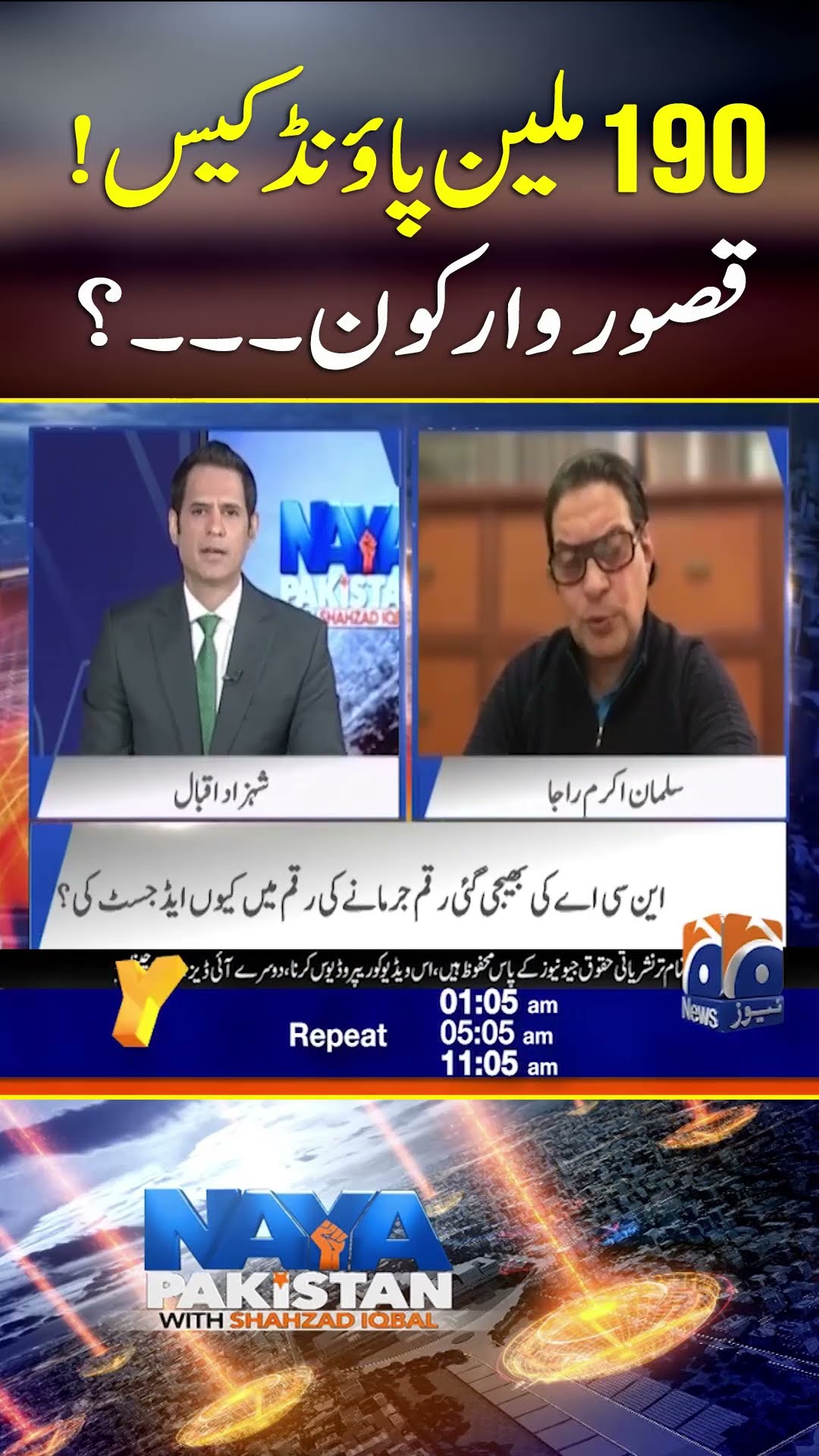 190 Million Pound Case -  Qasoor War Kon? - #nayapakistan #shahzadiqbal #geonews #shorts