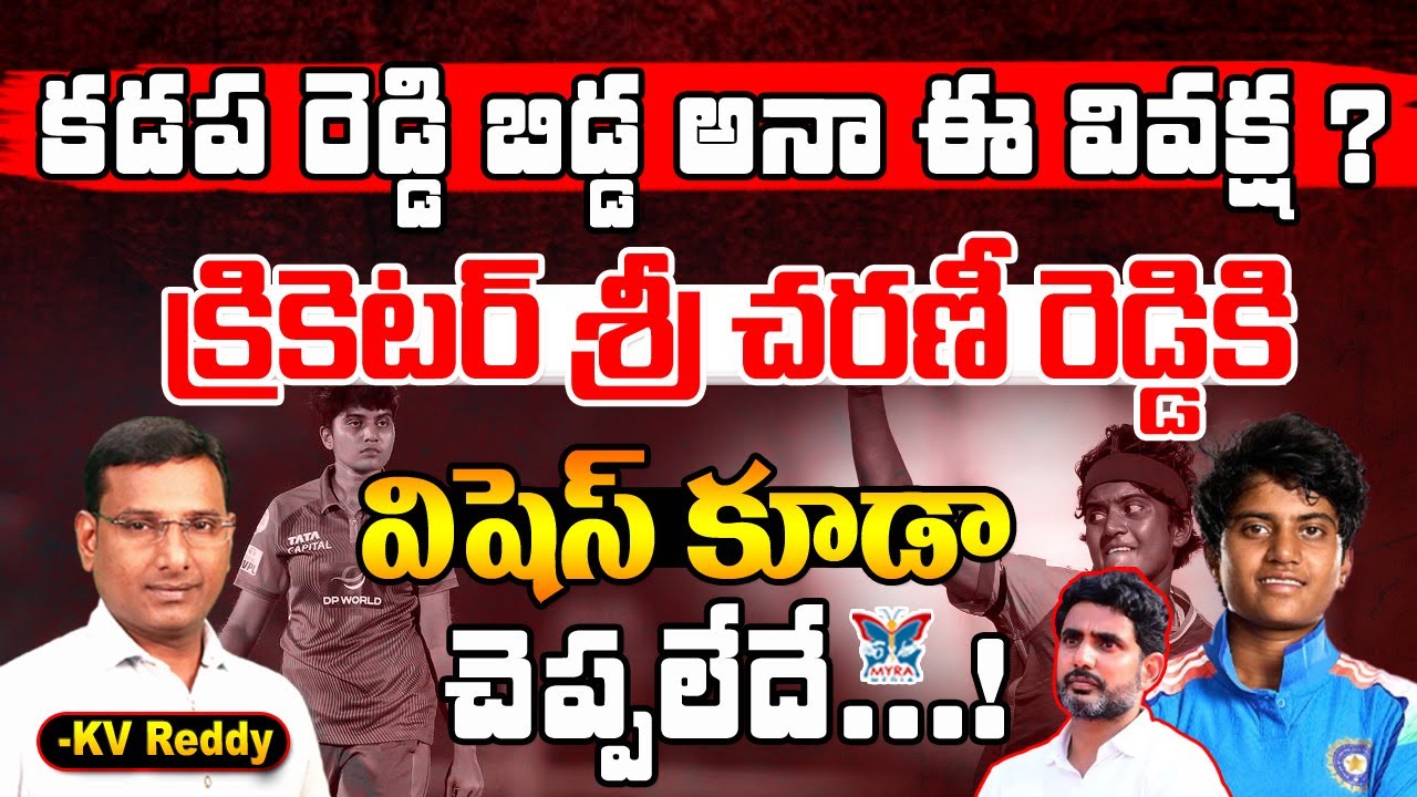 Kalvin Reddy కడప రెడ్డి బిడ్డ అనా ఈ వివక్ష...? K.V.Reddy Key Analysis About Woman ...