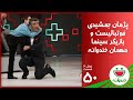 Khandevaneh S 4 E 50 Pejman Jamshidi خندوانه با پژمان جمشیدی 