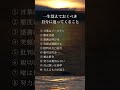一生覚えておくべき自分に返ってくること #人生好転#自己啓発#名言#名言集#格言