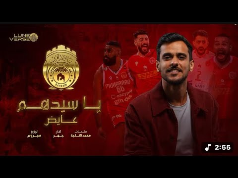 يا سيدهم عايض