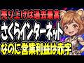 【3778】さくらインターネット決算解説｜売上353億円・過去最高なのになぜ赤字？