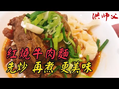 冠軍牛肉麵食譜及作法，讓你在家輕鬆煮出名店美味！