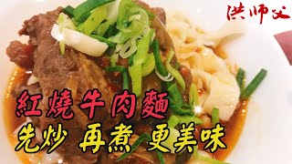 冠軍牛肉麵食譜及作法，讓你在家輕鬆煮出名店美味！