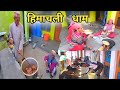   ka   village life in himachal  pahadi lifestyle  mr pahadhi