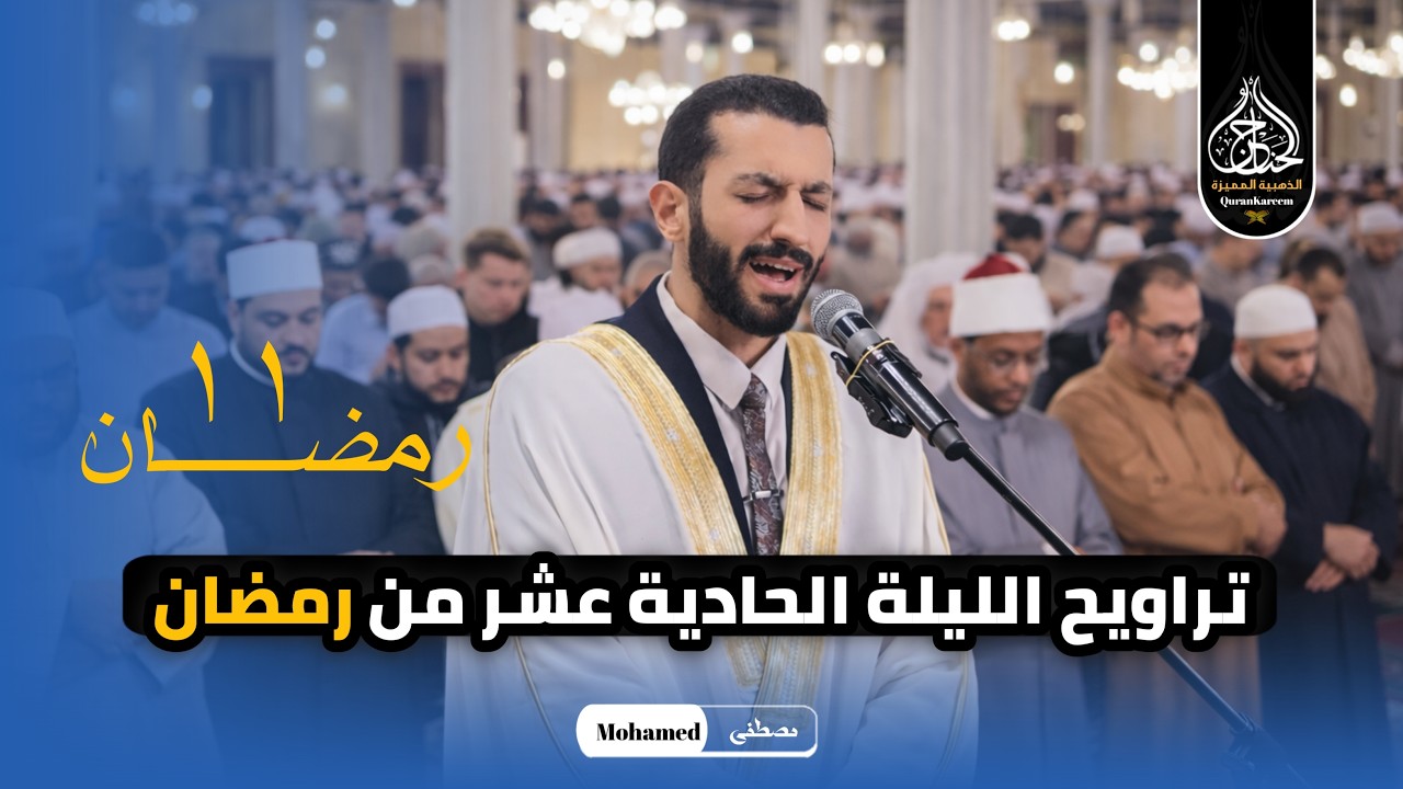 أبكى المصلين بخشوعه .. نجم دولة التلاوة | خالد عطية صلاة التراويح من مسجد الحسين بحضور وزير الأوقاف