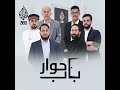 الوحدة العربية حلم أم سراب باب حوار