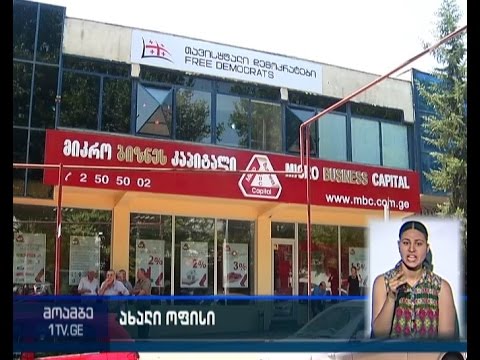 გლდანში „თავისუფალი დემოკრატების“ ახალი ოფისი გაიხსნა