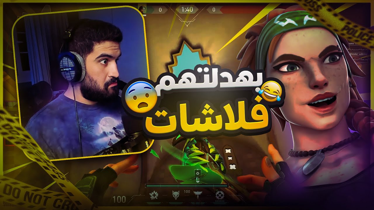 الطريقة الصحيحة لأستخدام الفلاشات في فالورانت 🔥😂 ( البس نضارتك 👓😂)