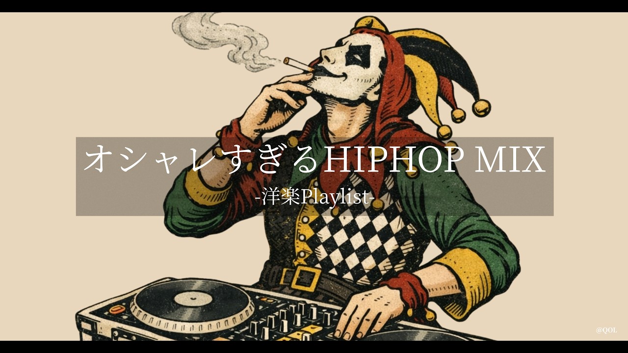 Playlist] April Fools? ? Stylish Chill Hip Hop & Rap MIX | Night 