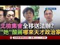 國民黨抗議及倒閣議題