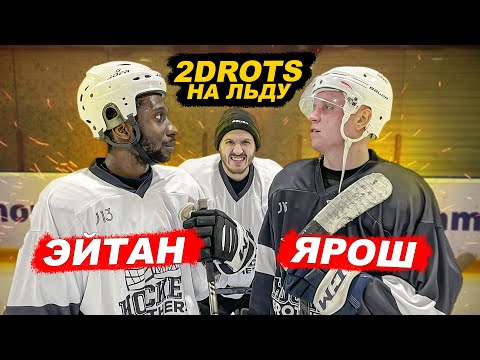 Видео: Как да се научи как се играе хокей