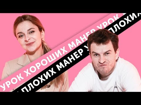 Как стать настоящей леди? Урок хороших манер от британца