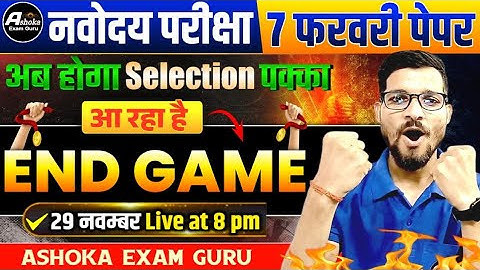 Navodaya 2026 Class 9 | END GAME Course Launching 🔥 Full Syllabus + Mock Tests + PDF | Join Now