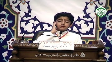 المتسابق محمد ياسين حبيل - فرع التلاوة ترتيل - شباب - مسابقة الذكر الحكيم الرابعة عشر - 24-03-2016م