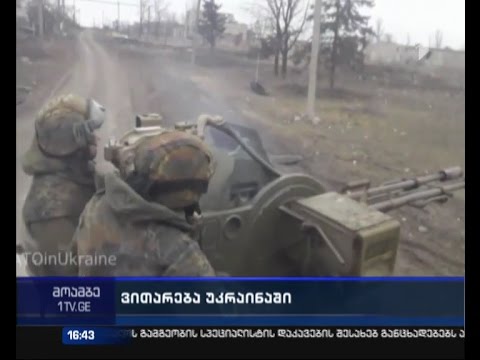 ვითარება უკრაინაში - სეპარატისტები იერიშებს განაგრძობენ