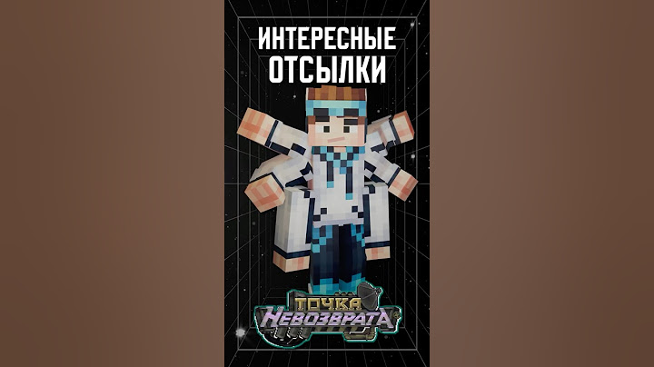 ОТСЫЛКИ в СЕЗОНЕ Точка Невозврата😱 #лололошка #отсылки #эдит #minecraft #shorts