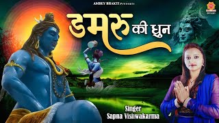 After listening to the tune of your damru, I have come to Kashi city. Bhole Baba Song | Shiv Bhajan | Sapna Vishwakarma