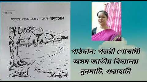 অনুৰাগ আৰু চাৰমেন ক্ৰ