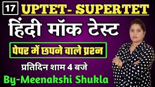 सामान्य #हिंदी प्रैक्टिस सेट- 17 | Hindi Mock Test | Hindi Grammar Test || UPTET, STET HINDI CLASSES