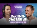 🔵 От МАТЕРИИ К ДУХОВНОСТИ: Через Астрологию и Генные Ключи к пониманию жизни / Александр Чернавин